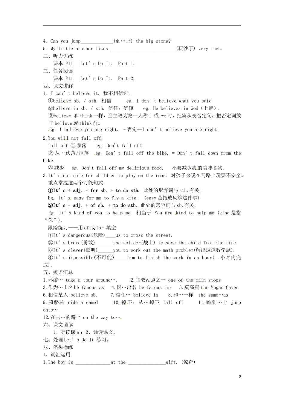 河北省唐山十六中七年级英语下册-Lesson-5-Another-Stop-along-the-Silk-Road教案-冀教版_第2页