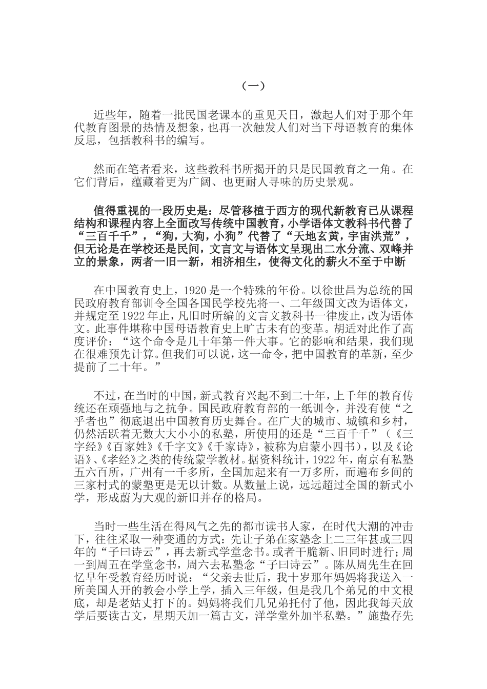 母语教育的集体反思：一门“语文课”就够了吗_第1页