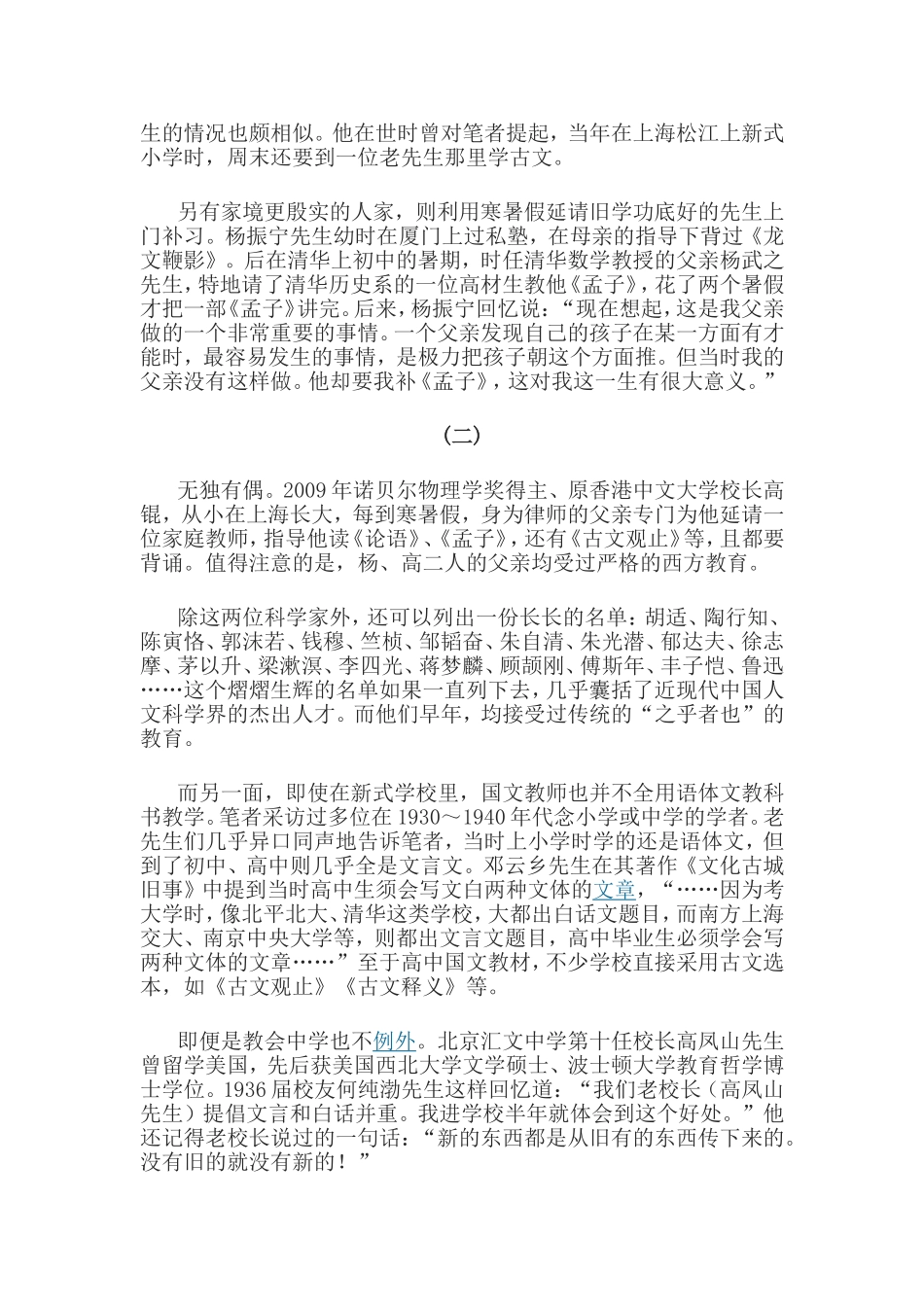 母语教育的集体反思：一门“语文课”就够了吗_第2页