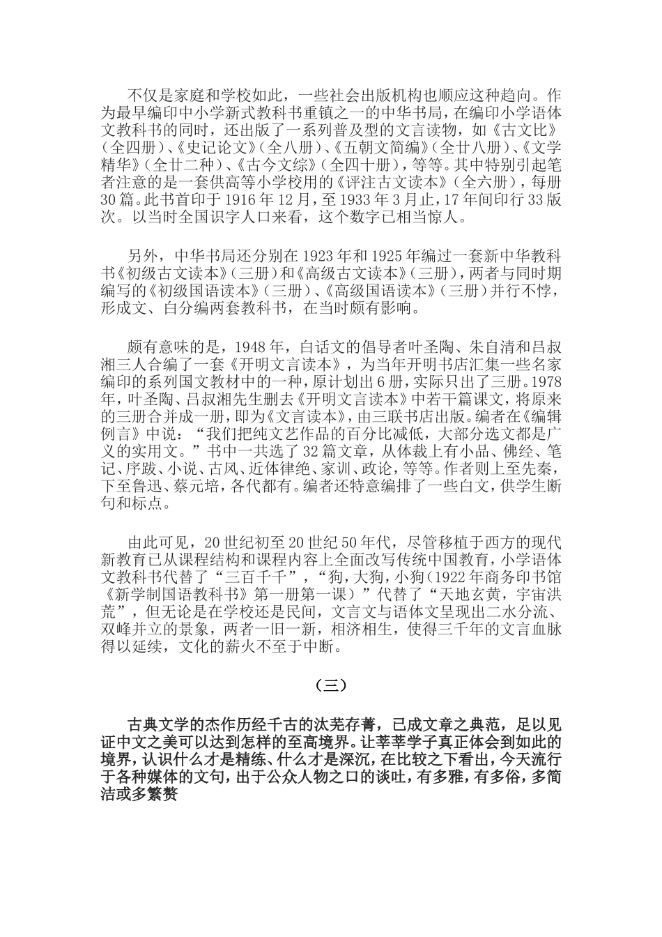 母语教育的集体反思：一门“语文课”就够了吗_第3页