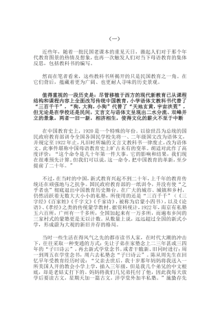 母语教育的集体反思：一门“语文课”就够了吗