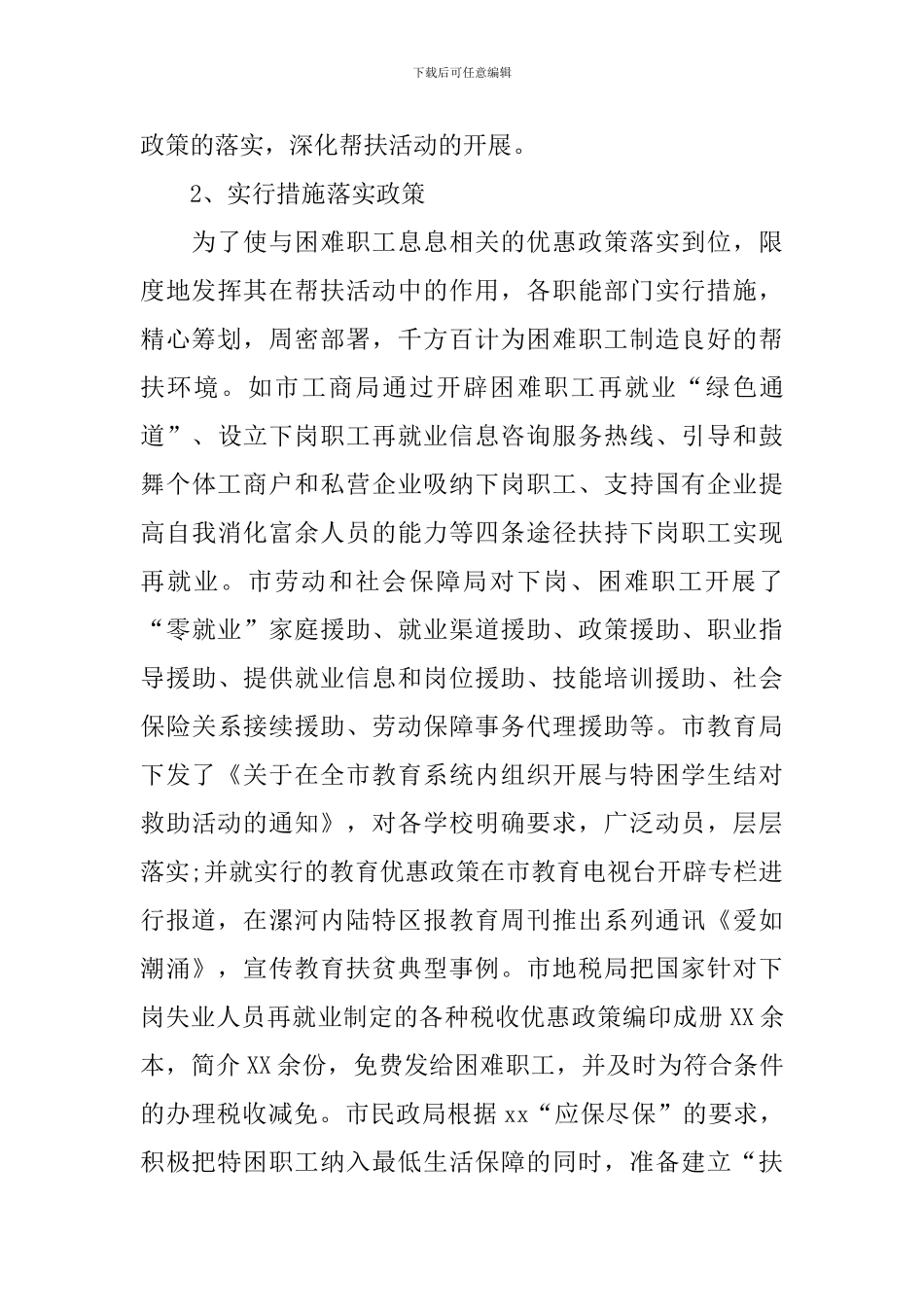 帮扶优惠政策落实情况的调查报告模板_第3页