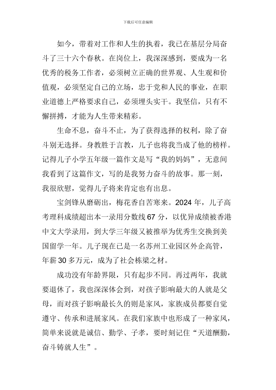 改革开放40周年征文：奋斗铸就人生_第2页