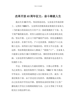 改革开放40周年征文：奋斗铸就人生
