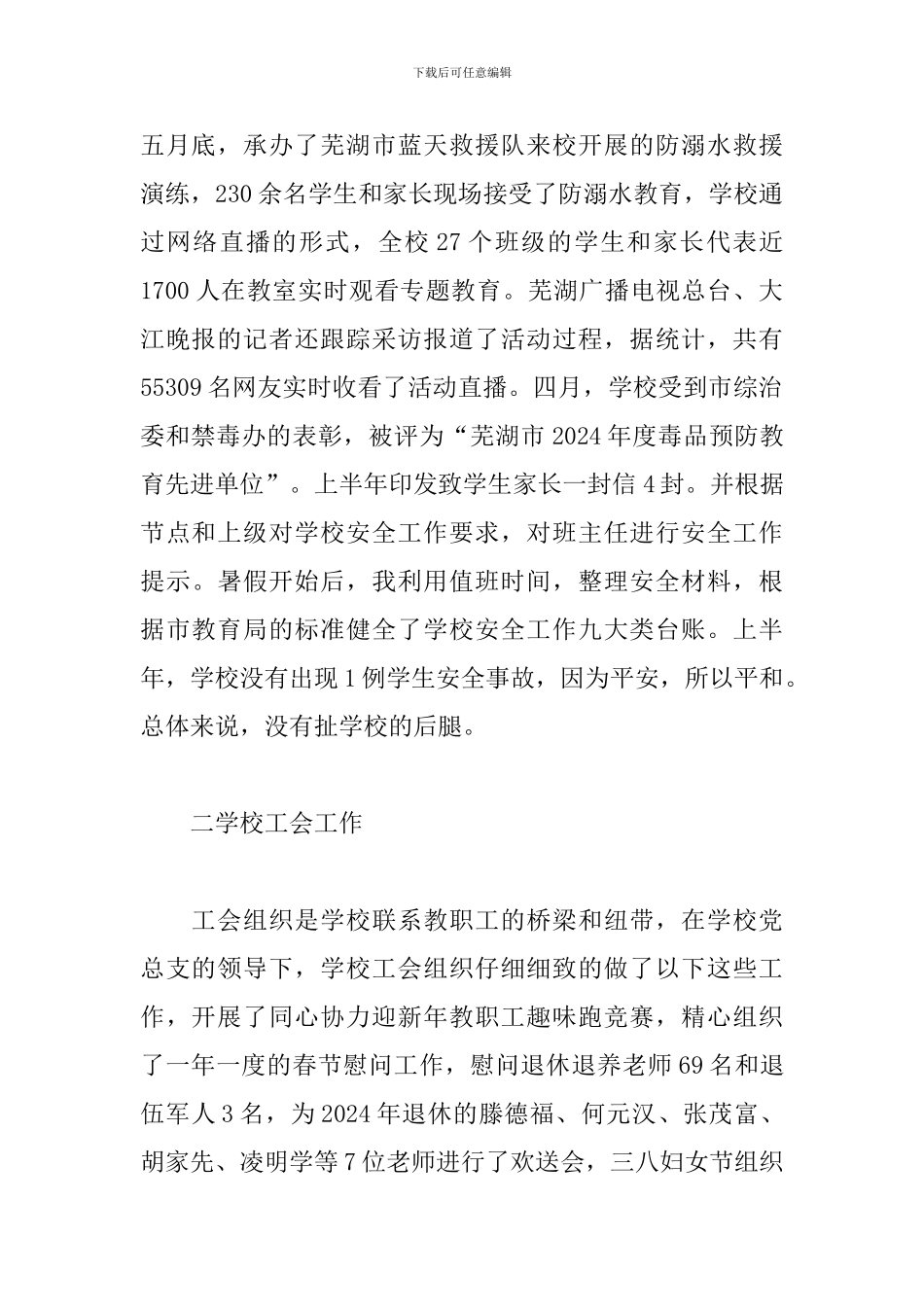 党总支副书记述职报告_第2页