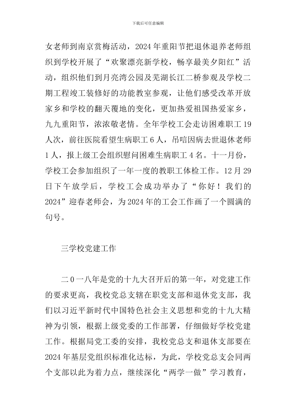 党总支副书记述职报告_第3页