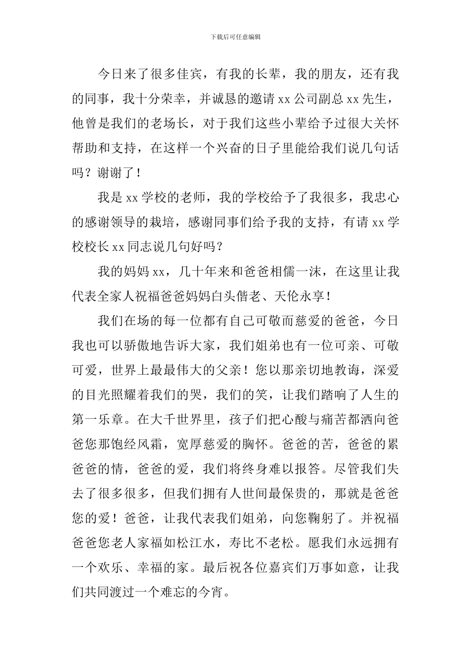 老人生日宴会主持词五篇_第2页