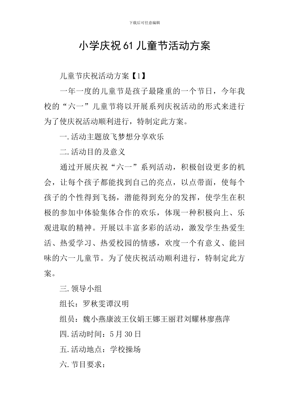 小学庆祝61儿童节活动方案_第1页