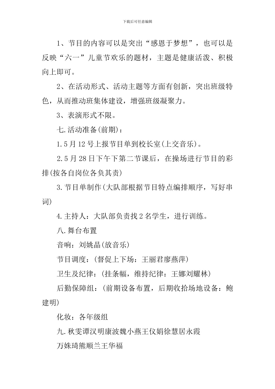 小学庆祝61儿童节活动方案_第2页