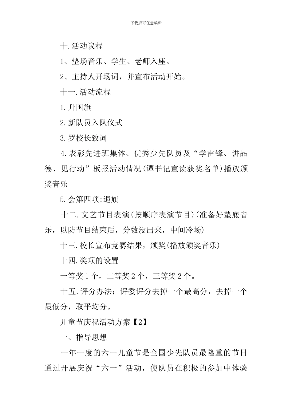 小学庆祝61儿童节活动方案_第3页