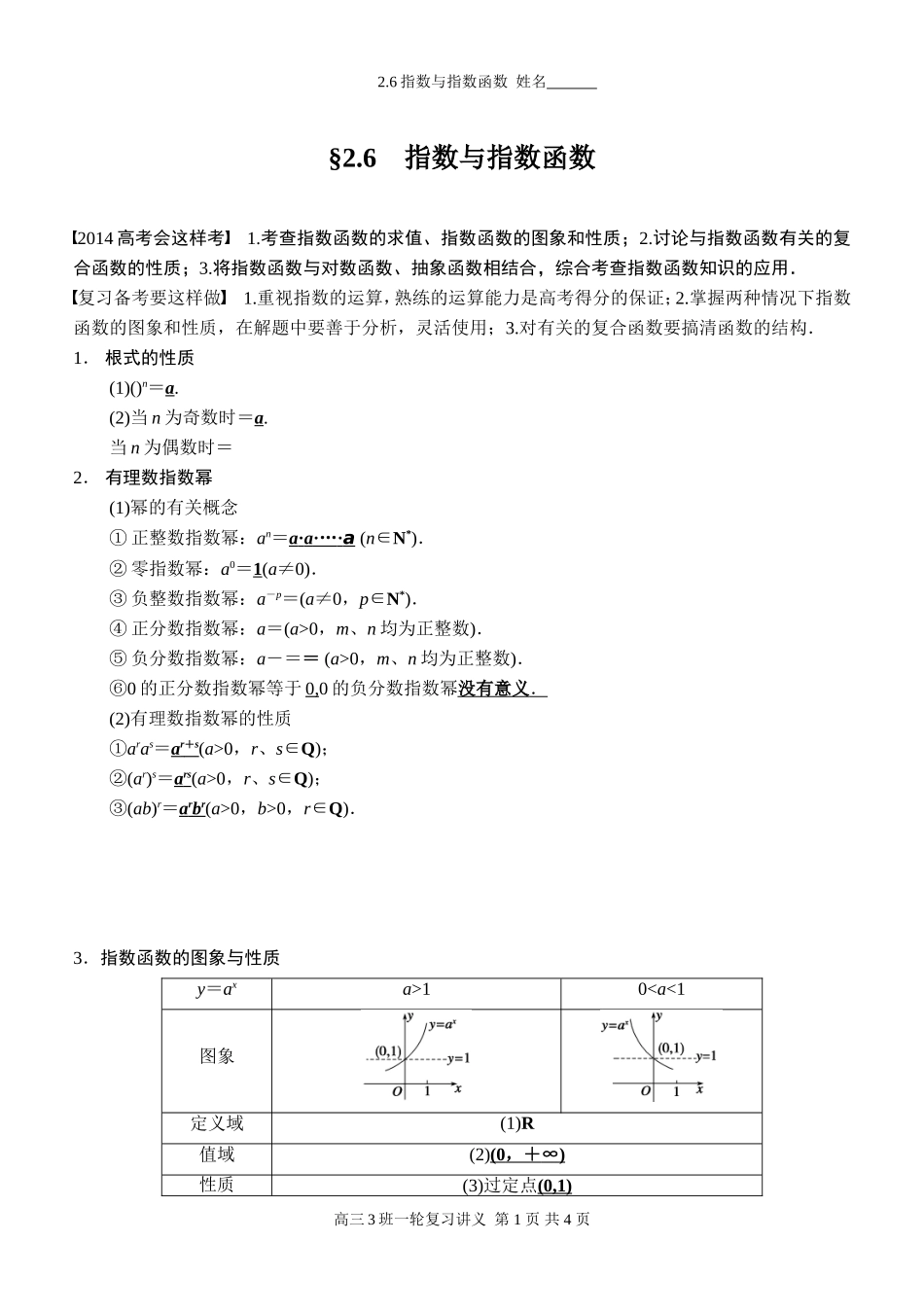 2.6指数与指数函数_第1页