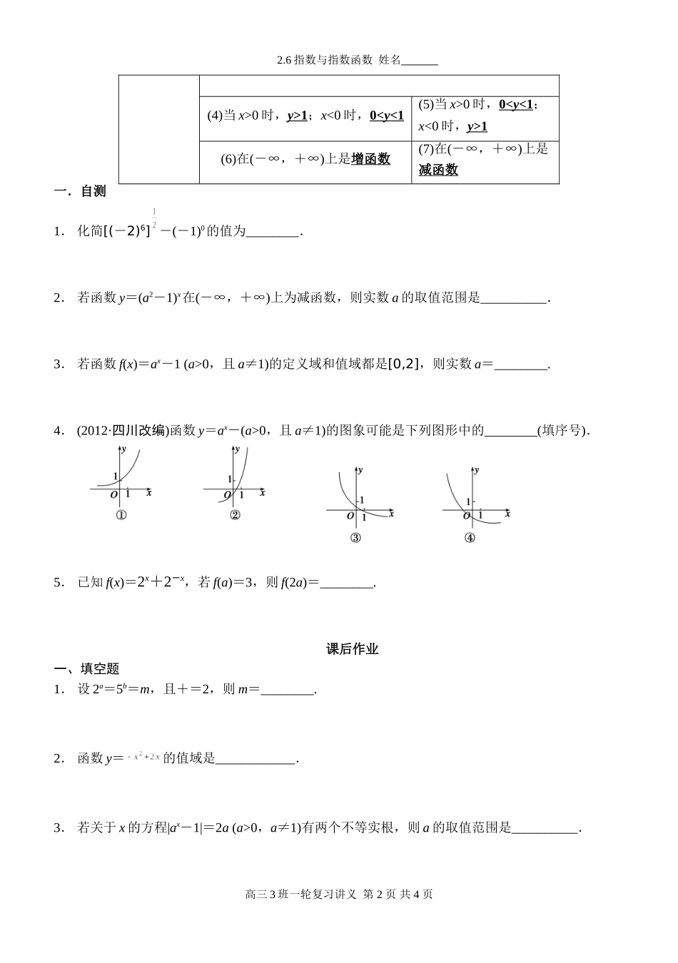 2.6指数与指数函数_第2页