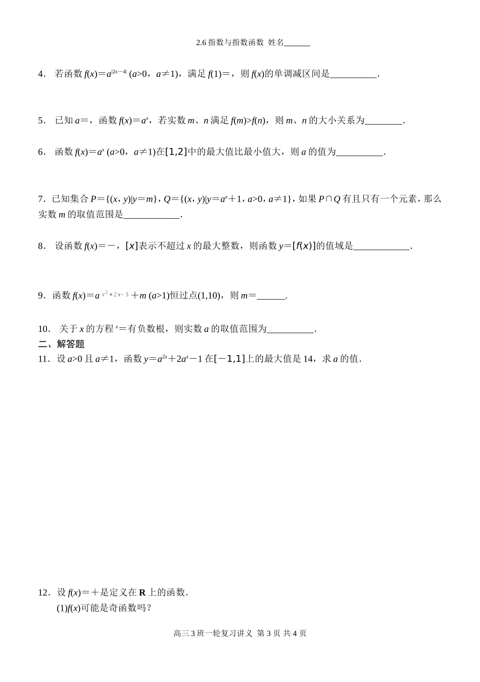 2.6指数与指数函数_第3页