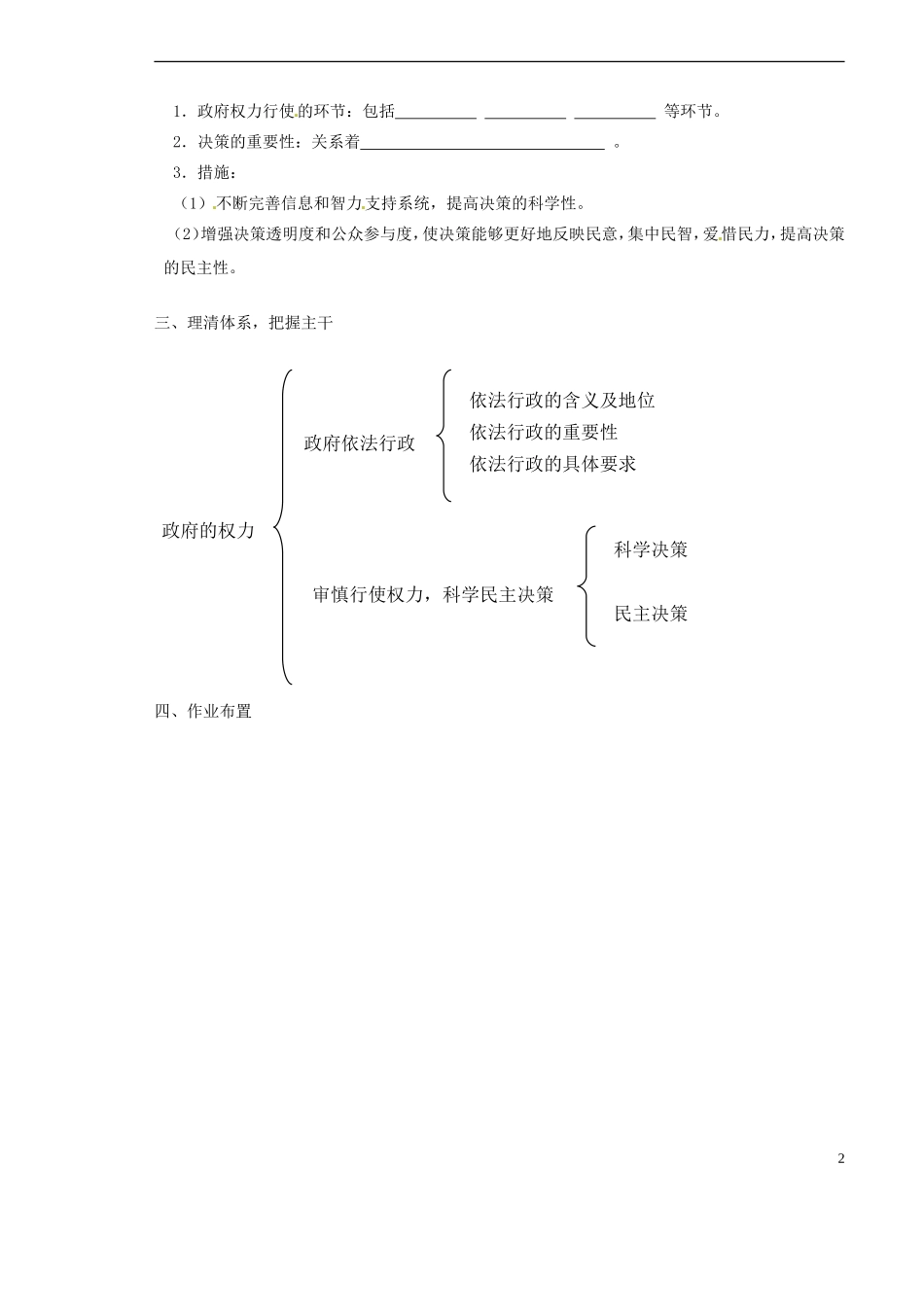 山西省原平市第一中学2012-2013学年高中政治下学期-4.1-政府的权力-依法行使学案新人教版必修2_第2页