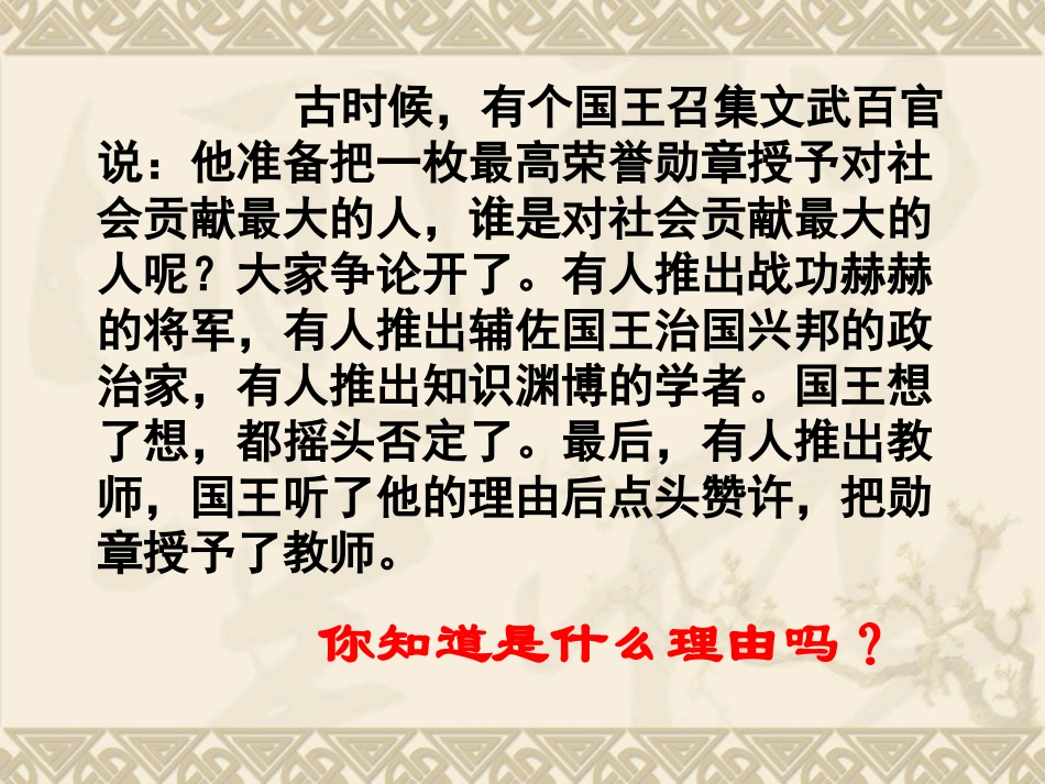 《3.2-师生情谊》课件2_第2页