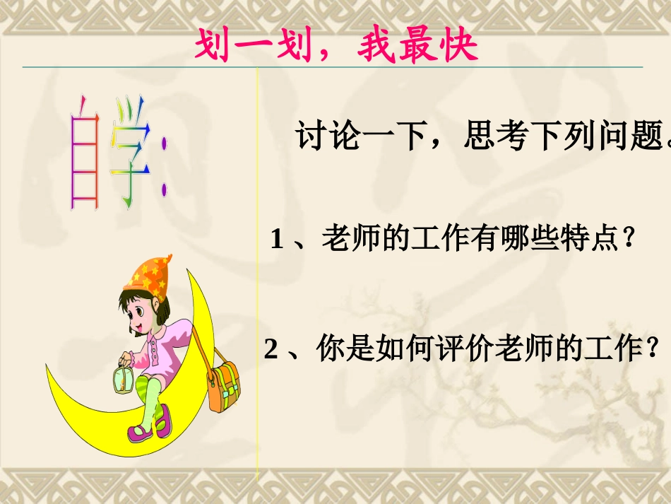 《3.2-师生情谊》课件2_第3页