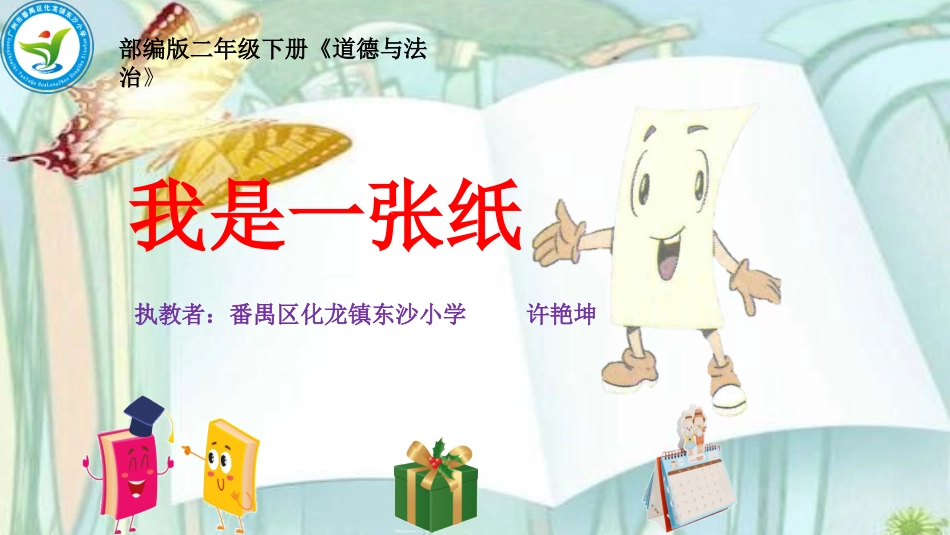11-我是一张纸-(2)_第1页