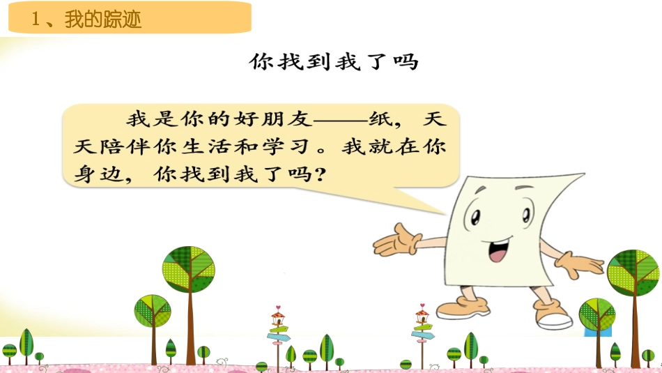 11-我是一张纸-(2)_第2页