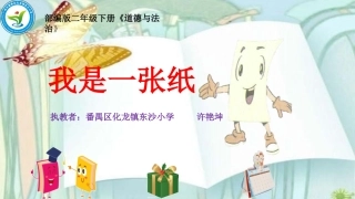 11-我是一张纸-(2)