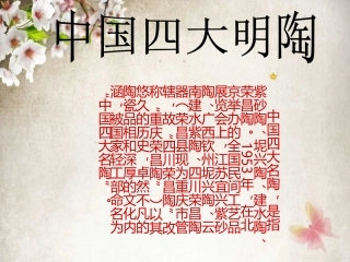 中国四大明陶2