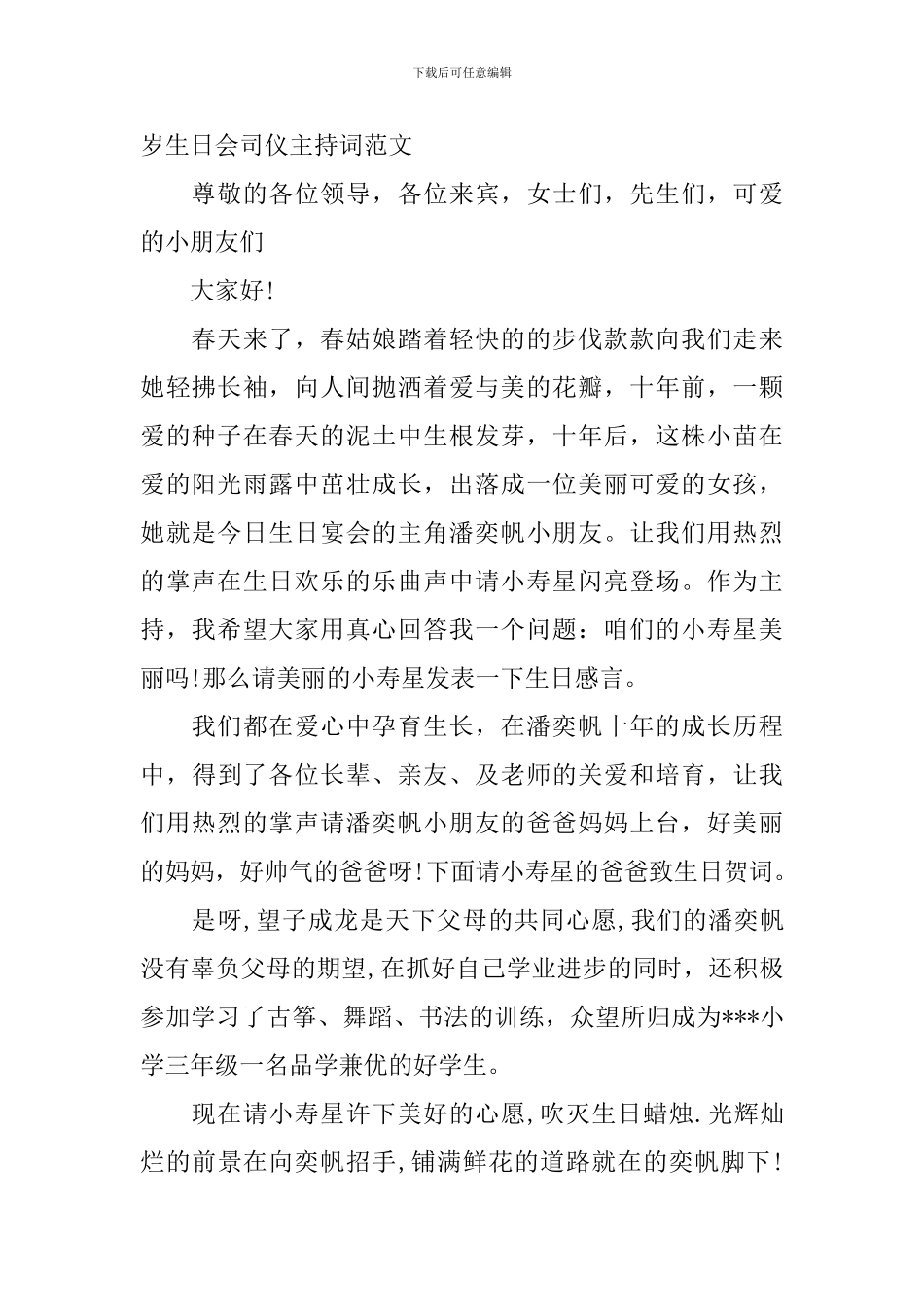 十岁生日会司仪主持词范文_第2页