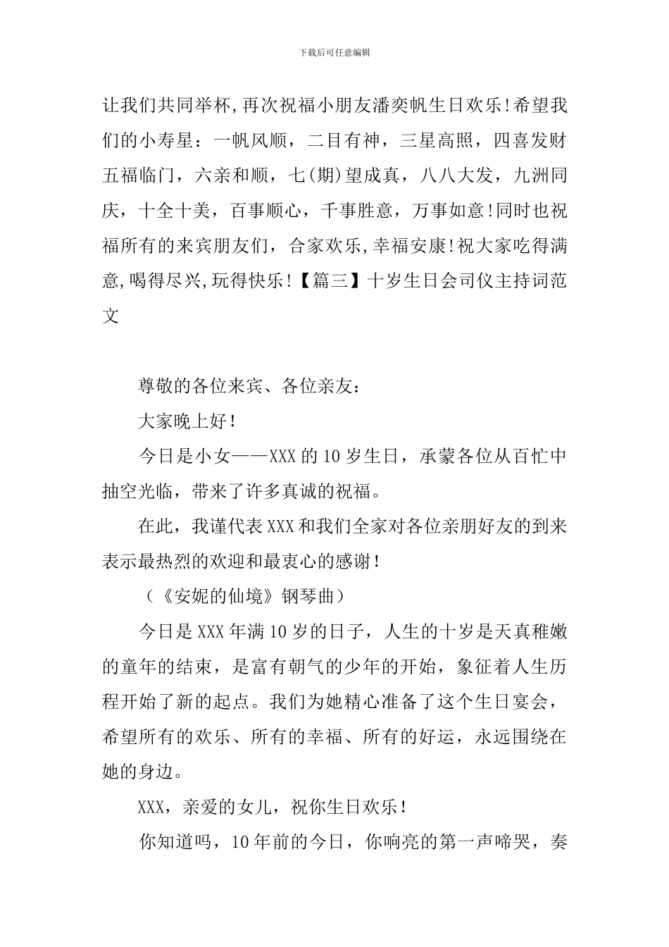 十岁生日会司仪主持词范文_第3页