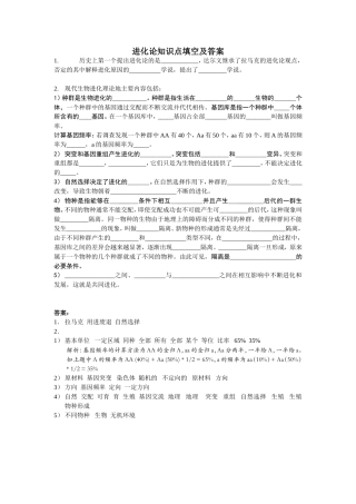 进化论知识点填空及答案