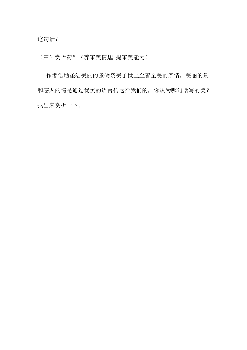 (部编)初中语文人教2011课标版七年级上册合作探究-(2)_第2页