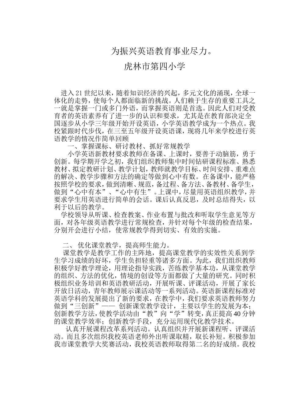 为振兴英语教育事业尽力_第1页