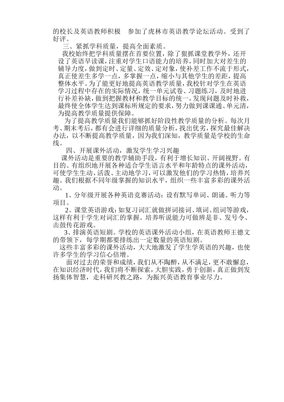 为振兴英语教育事业尽力_第2页