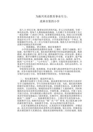 为振兴英语教育事业尽力