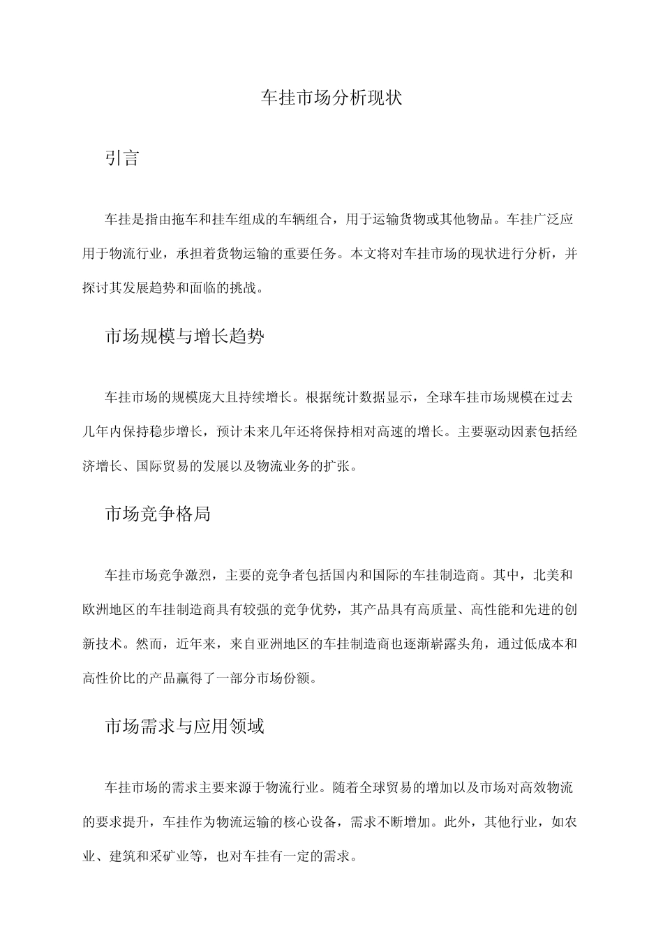 2024年车挂市场分析现状_第1页