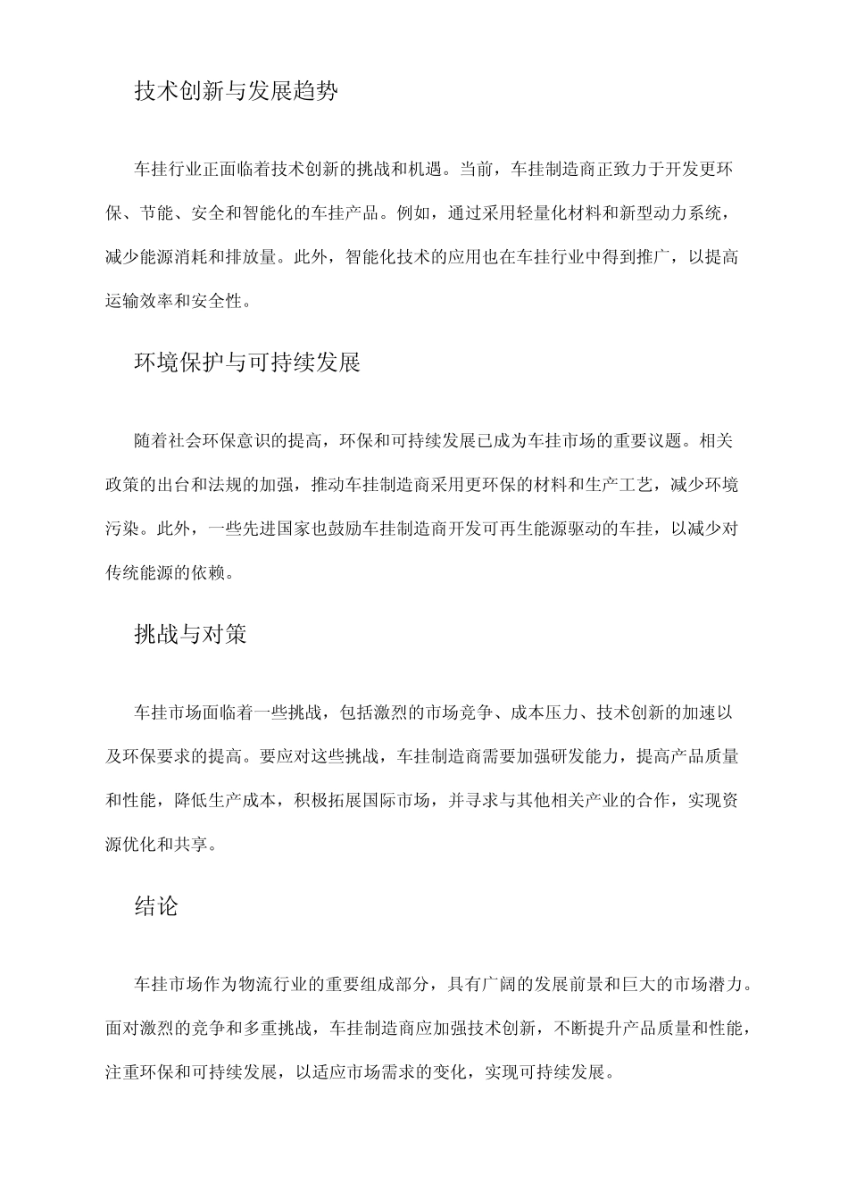 2024年车挂市场分析现状_第2页