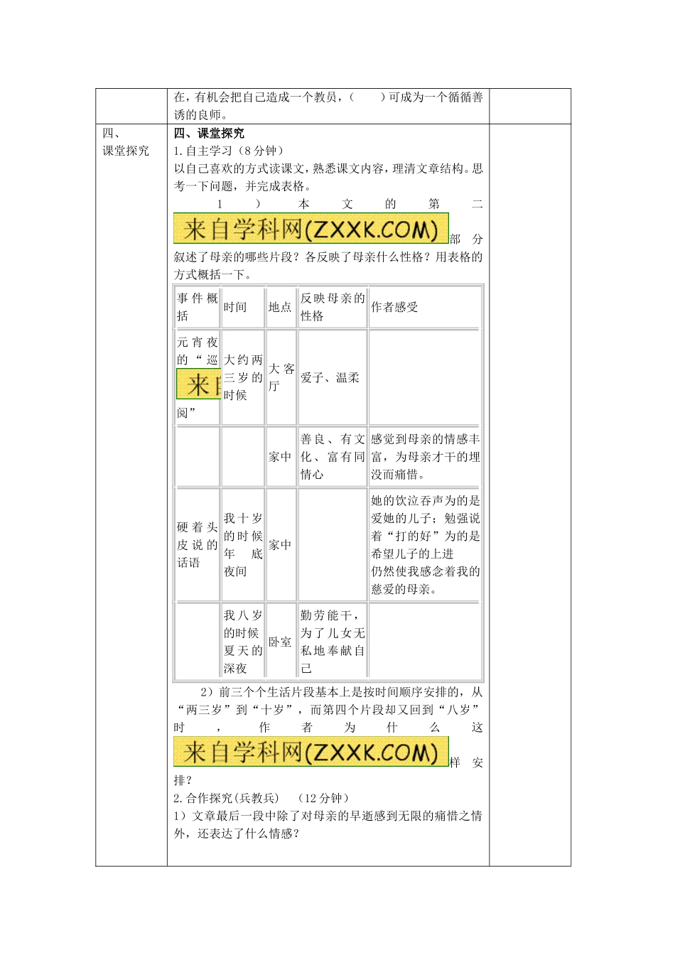 《我的母亲》_第2页