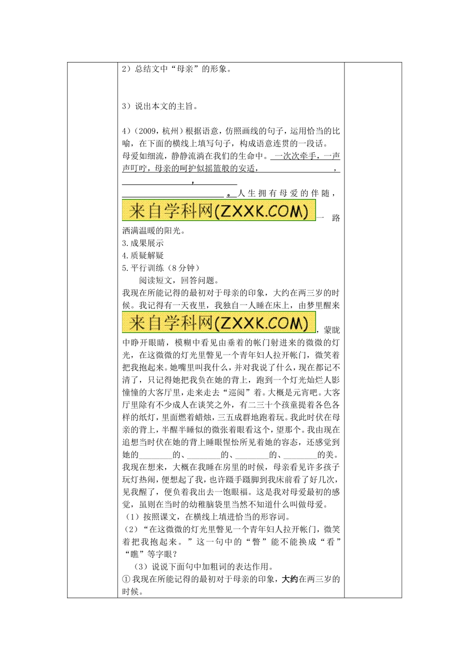 《我的母亲》_第3页