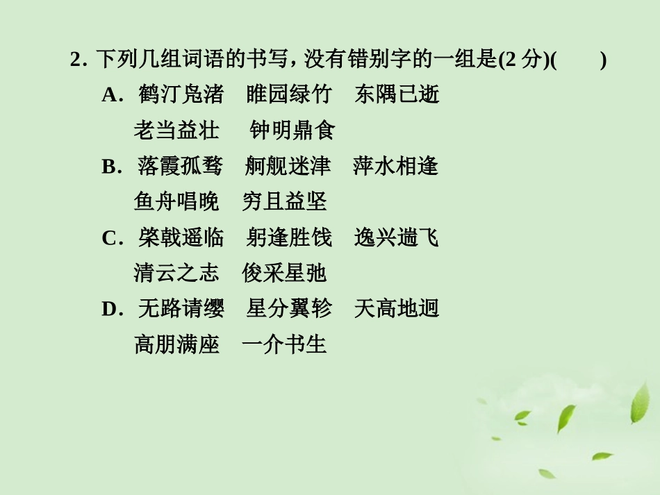 【2012年暑假总动员】高中语文-第17课-滕王阁序并诗1课件_第2页