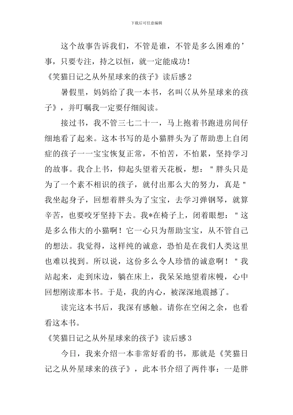 《笑猫日记之从外星球来的孩子》读后感_第2页