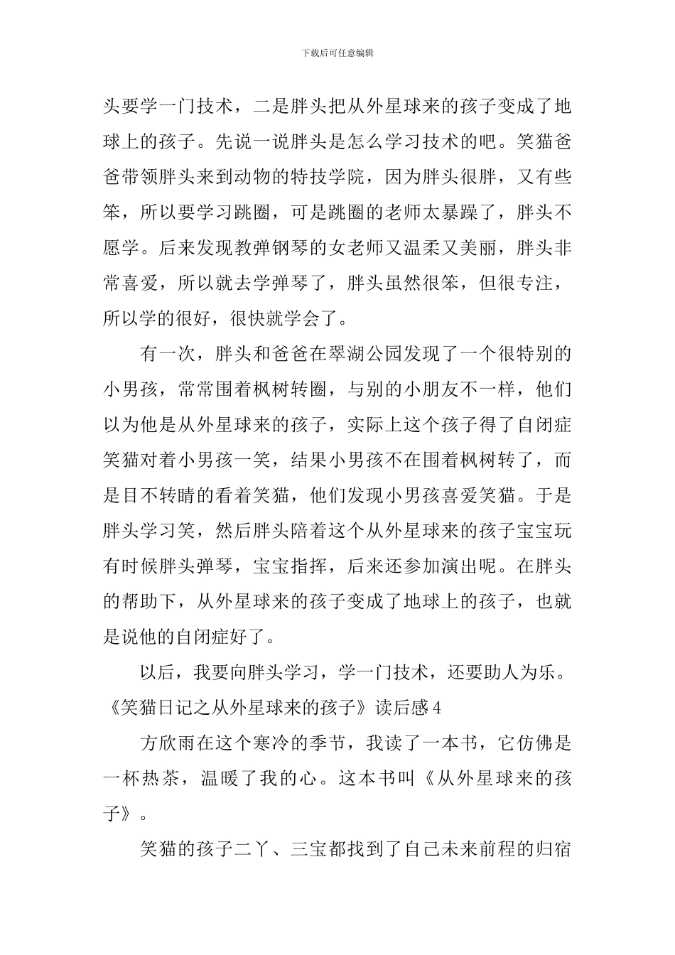 《笑猫日记之从外星球来的孩子》读后感_第3页