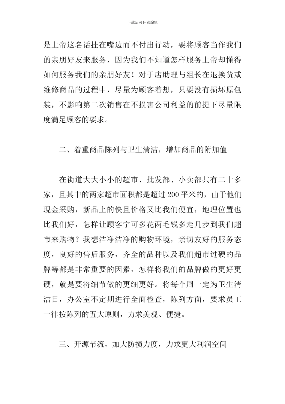 2024年超市工作总结范文5篇_第2页