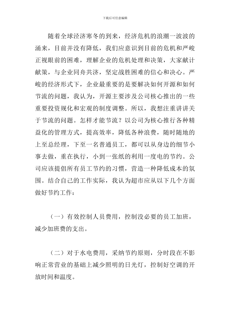 2024年超市工作总结范文5篇_第3页