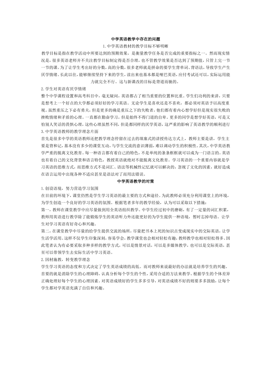 中学英语教学中存在的问题_第1页