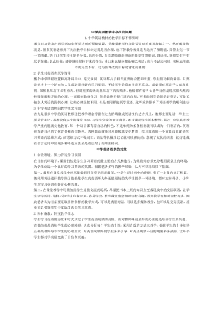 中学英语教学中存在的问题