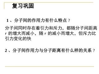 4-温度和温标-(2)