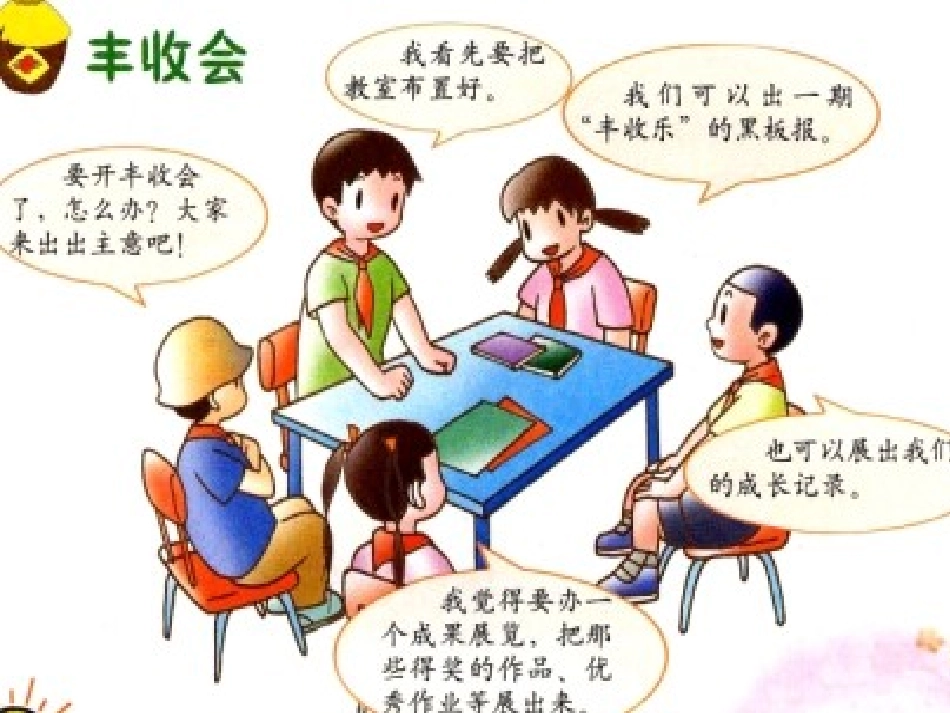 《丰收会》课件1_第2页