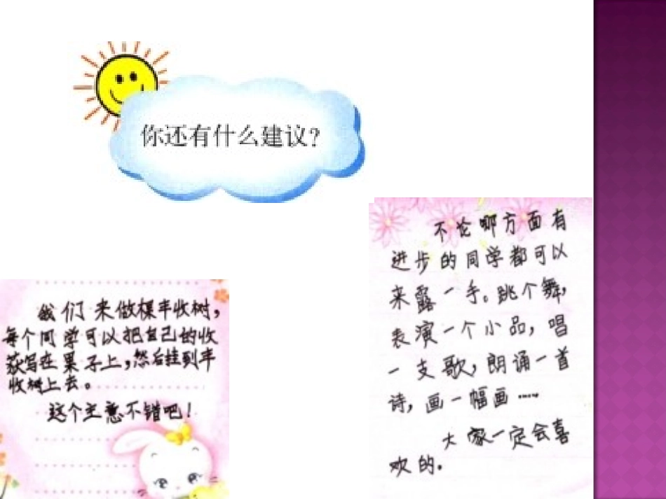 《丰收会》课件1_第3页