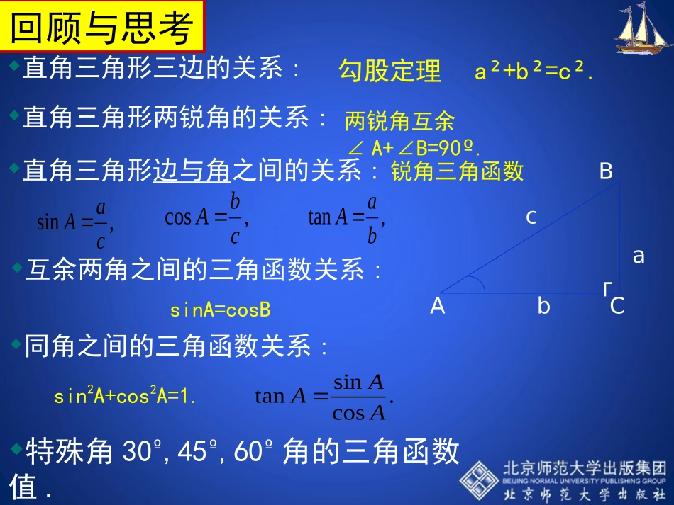 1.5-三角函数的应用-演示文稿_第2页
