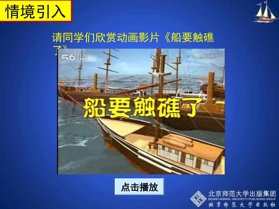 1.5-三角函数的应用-演示文稿_第3页