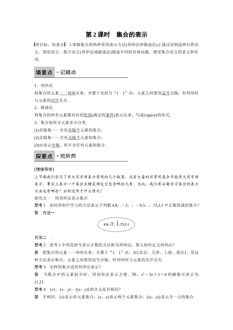 第1章1.1第2课时_第1页