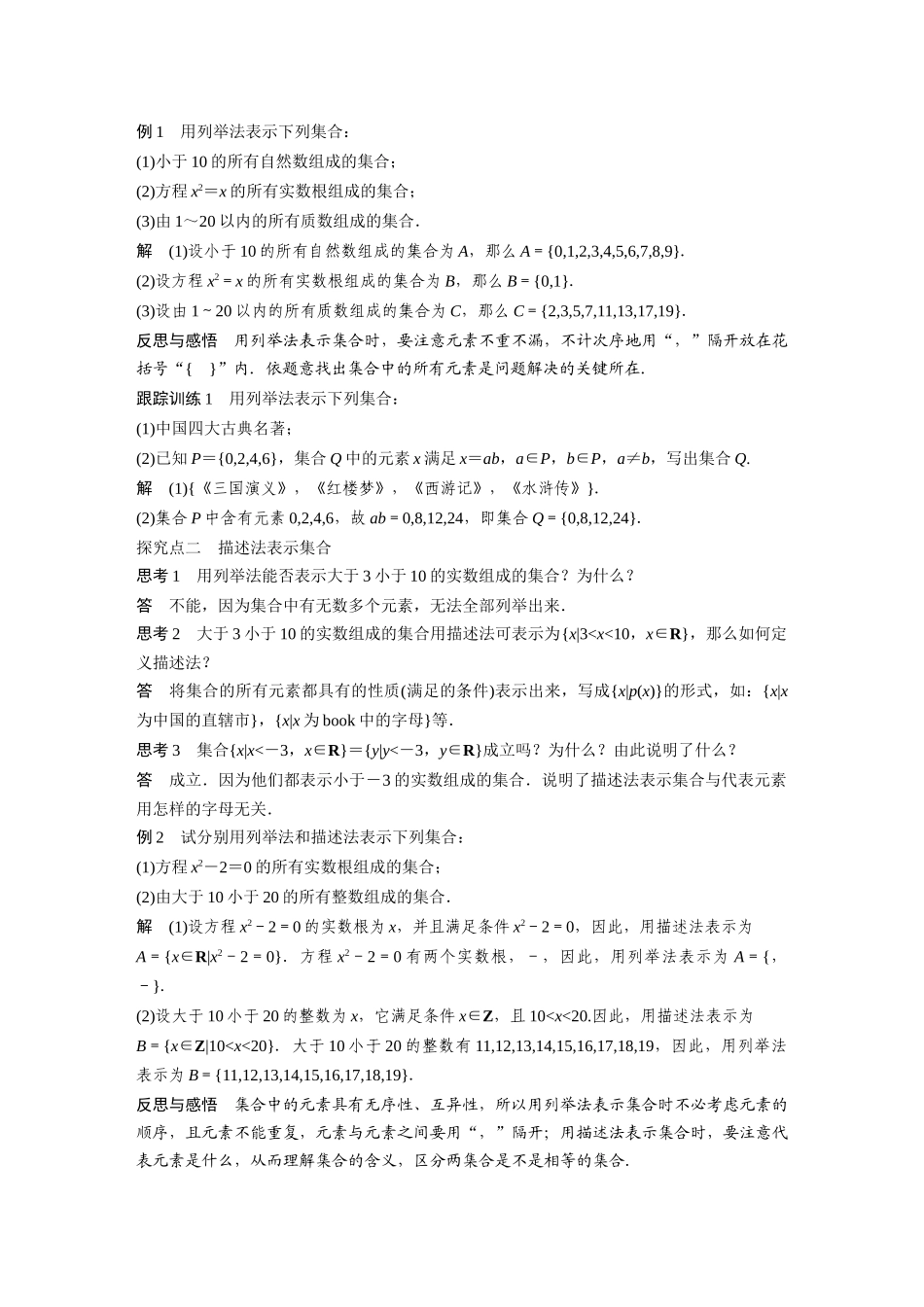 第1章1.1第2课时_第2页