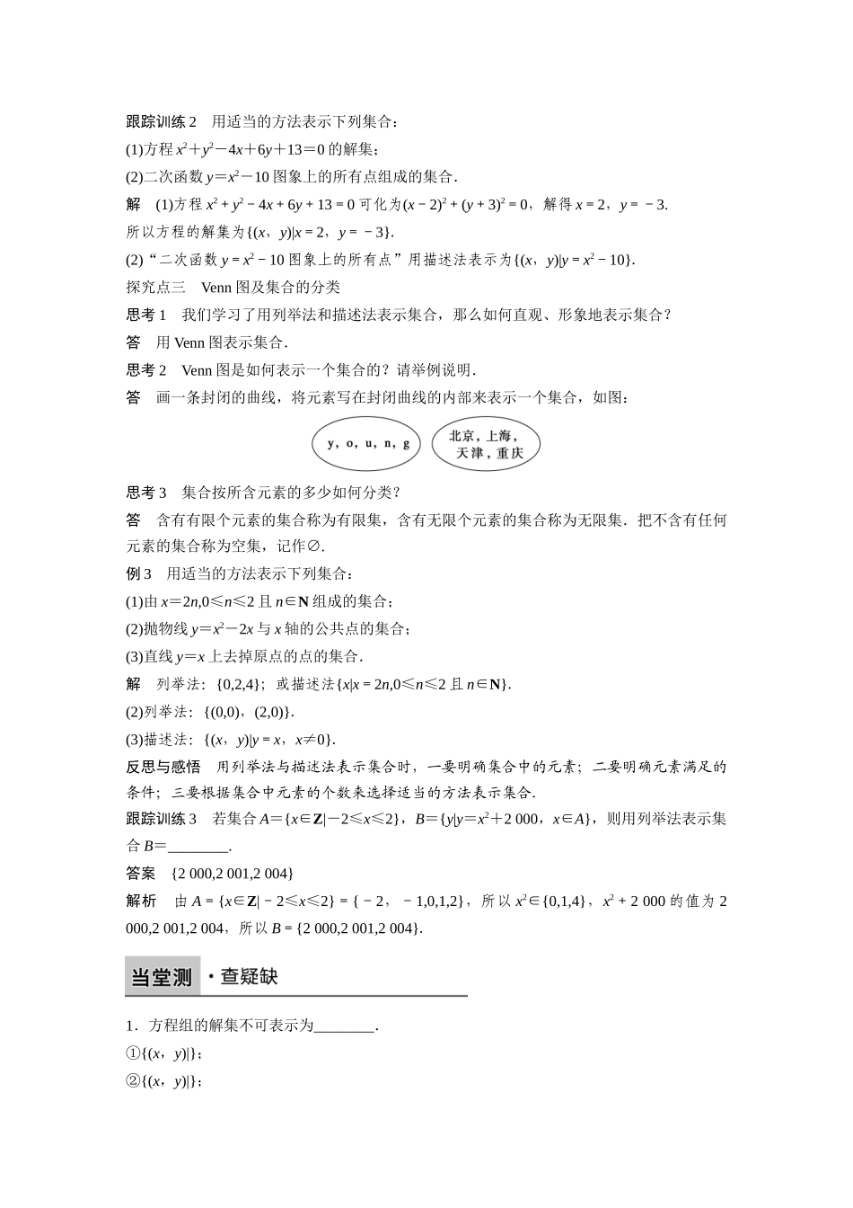 第1章1.1第2课时_第3页